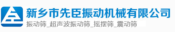 新乡市香蕉在线精品视频在线APP振动机械有限公司